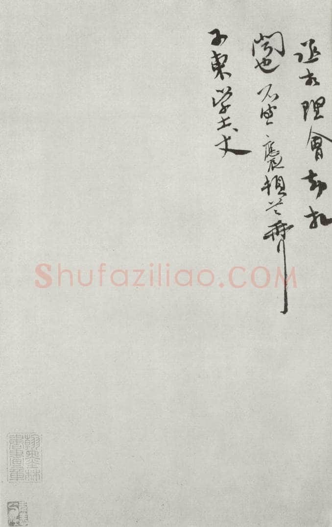 宋朝 王应辰 《汪应辰致子东学士尺牍》之二 书法作品