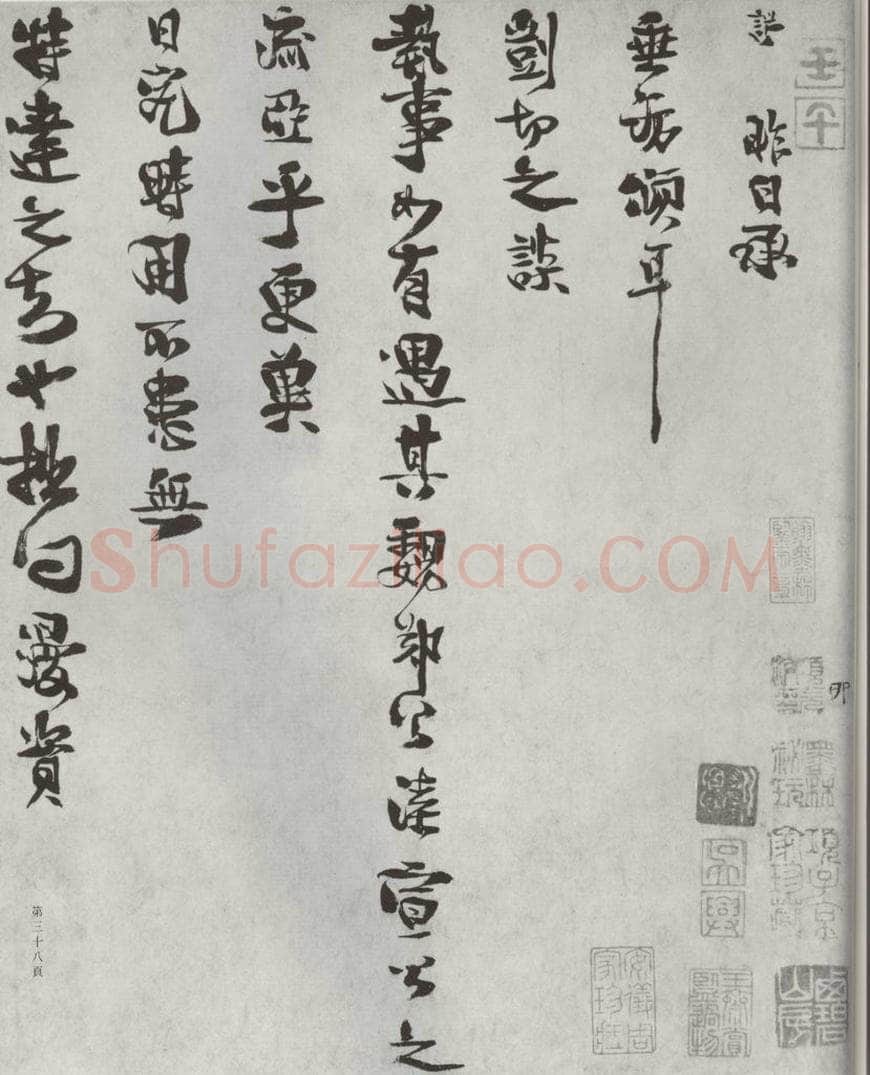 宋朝 谢谔 《谢谔呈益夫宣教札子》之一 书法作品