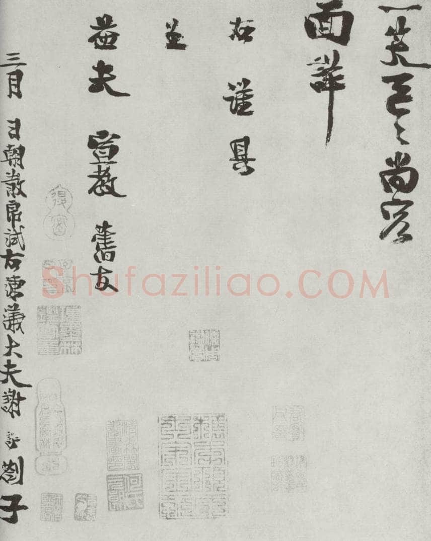 宋朝 谢谔 《谢谔呈益夫宣教札子》之二 书法作品