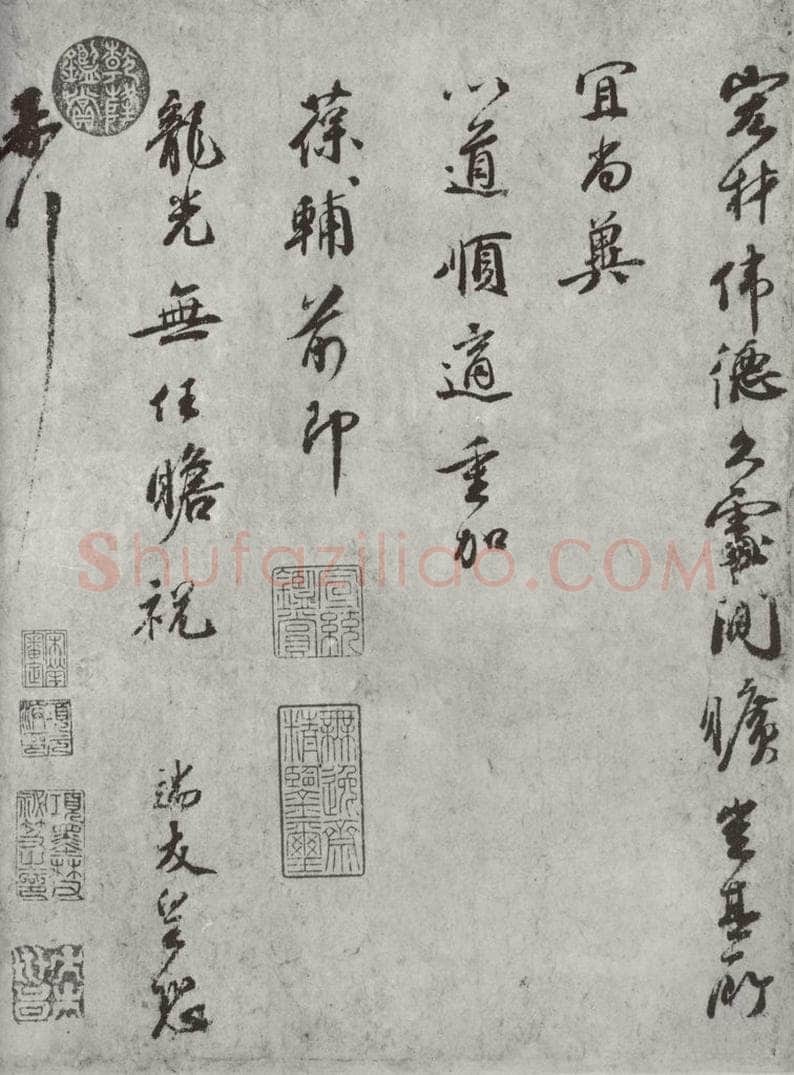 宋朝 霍端友 《霍端友书尺牍》之二 书法作品