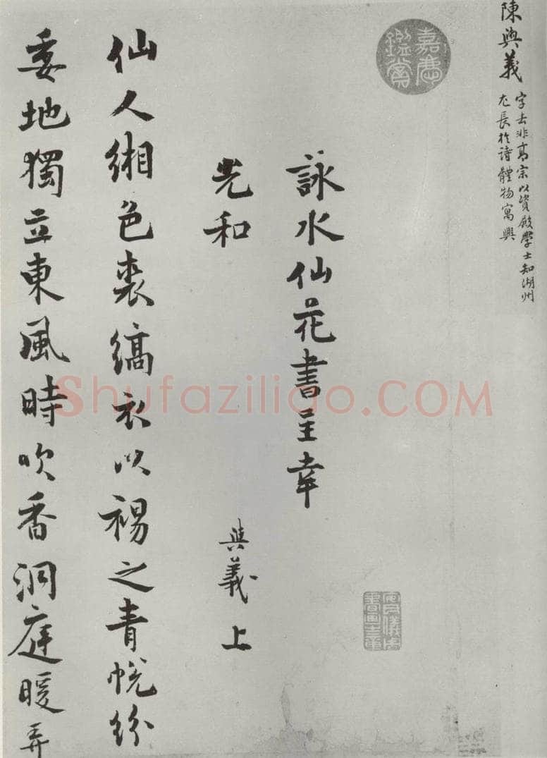 宋朝 陈与义 《陈与义书咏水仙花诗》之一 书法作品