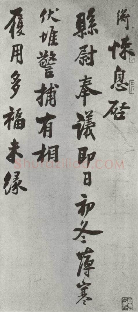 宋朝 叶衡 《叶衡致县尉奉义尺牍》之一 书法作品