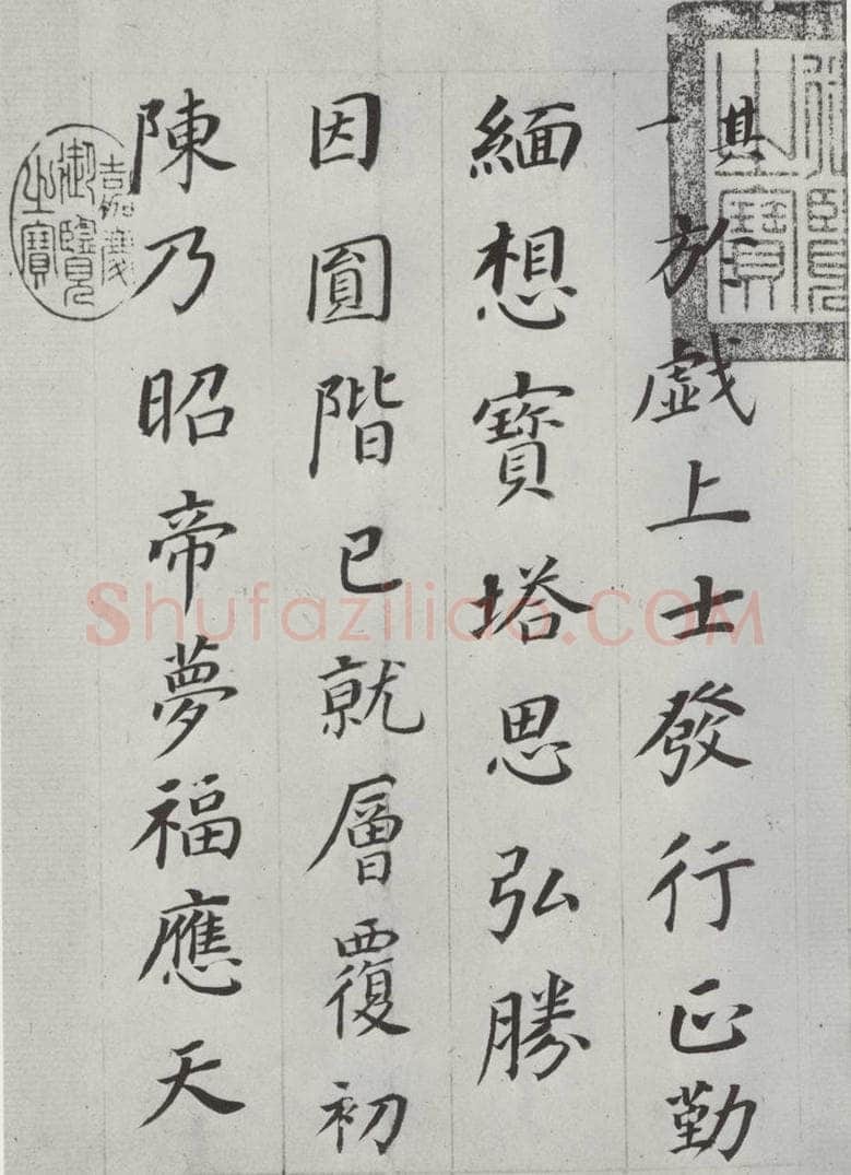 明朝 董其昌 《临颜鲁公多宝塔碑》之二 书法作品