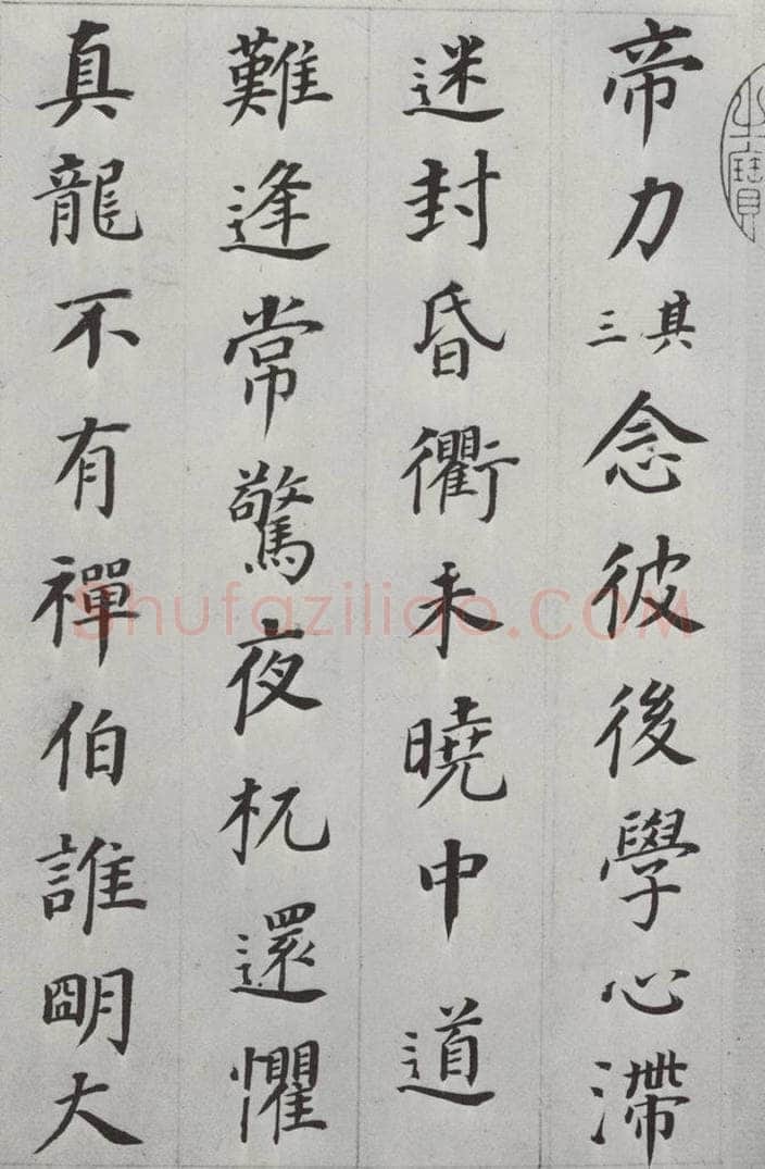 明朝 董其昌 《临颜鲁公多宝塔碑》之四 书法作品