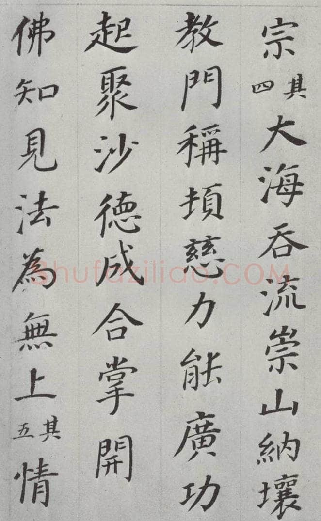 明朝 董其昌 《临颜鲁公多宝塔碑》之五 书法作品