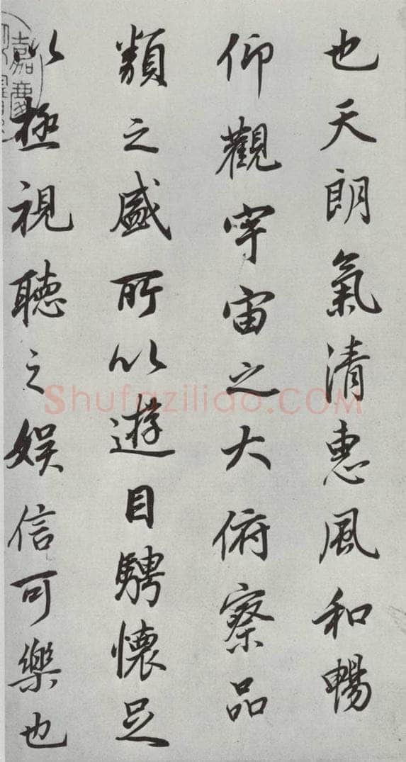 明朝 董其昌 《临褚遂良兰亭叙》之三 书法作品