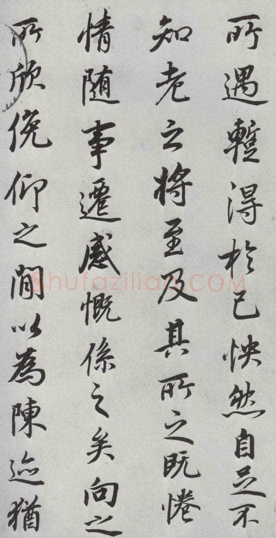 明朝 董其昌 《临褚遂良兰亭叙》之五 书法作品