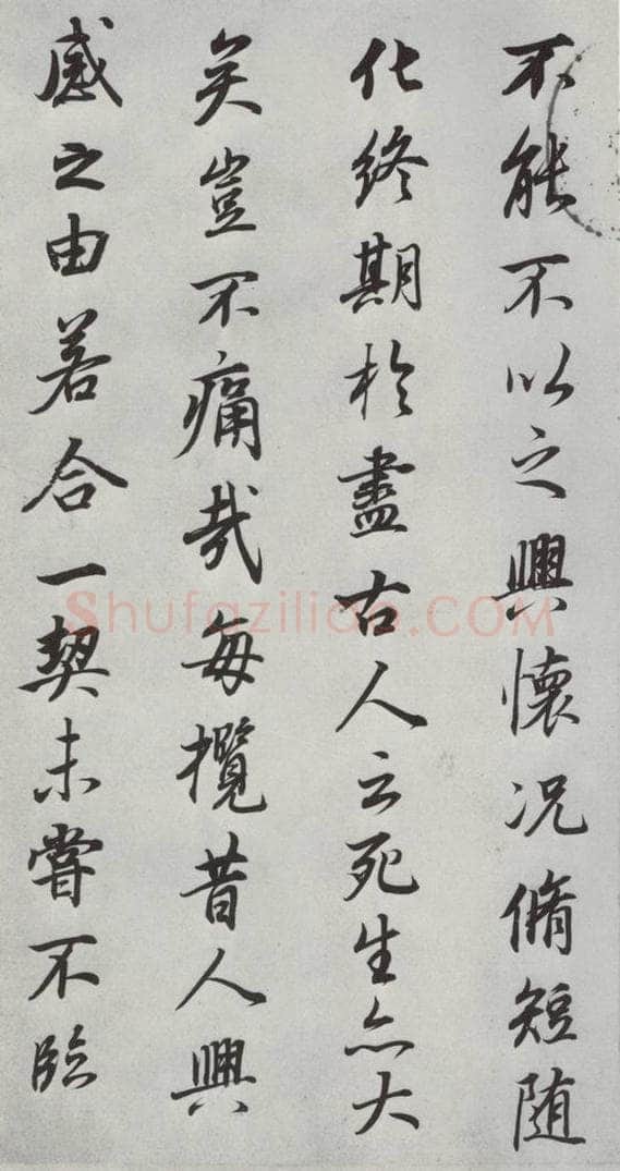明朝 董其昌 《临褚遂良兰亭叙》之六 书法作品
