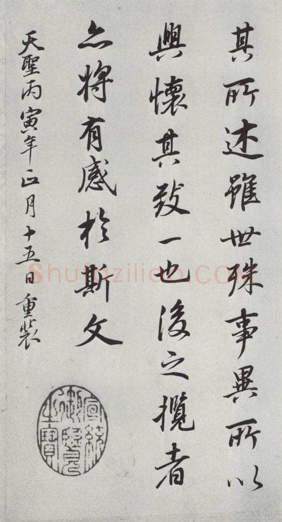 明朝 董其昌 《临褚遂良兰亭叙》之八 书法作品