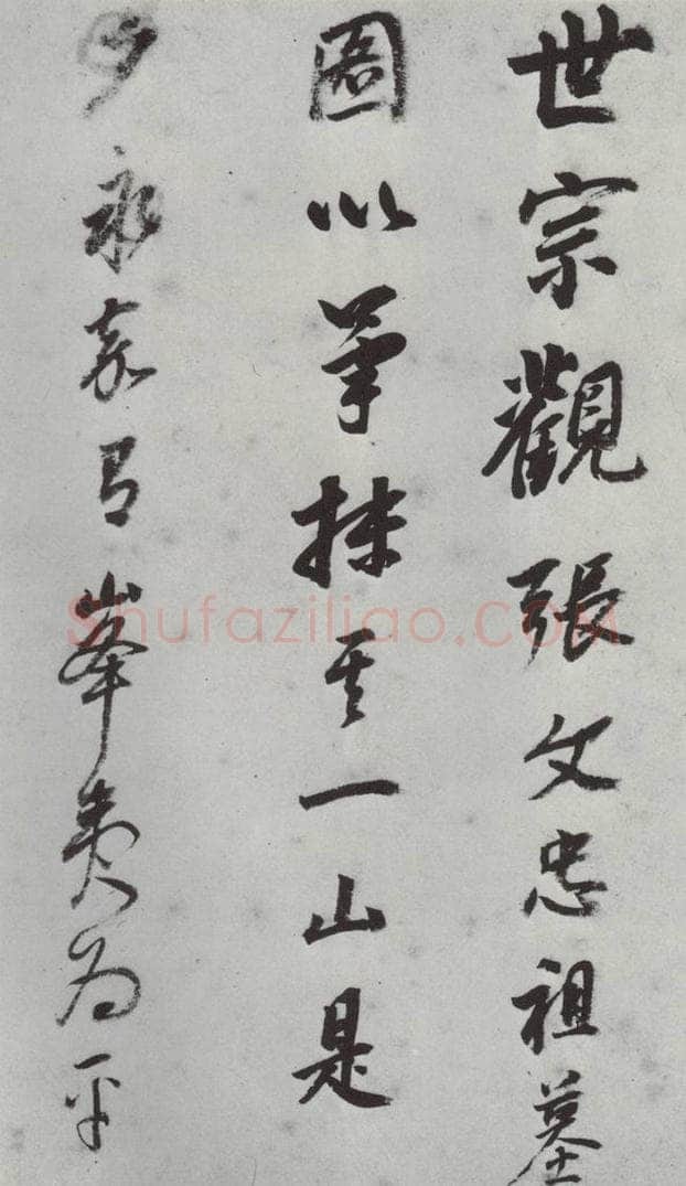 明朝 董其昌 《书画跋》之一 书法作品
