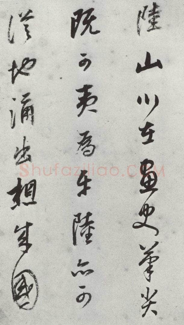 明朝 董其昌 《书画跋》之二 书法作品