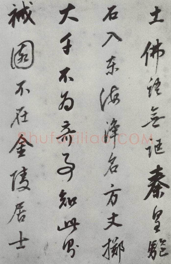 明朝 董其昌 《书画跋》之三 书法作品