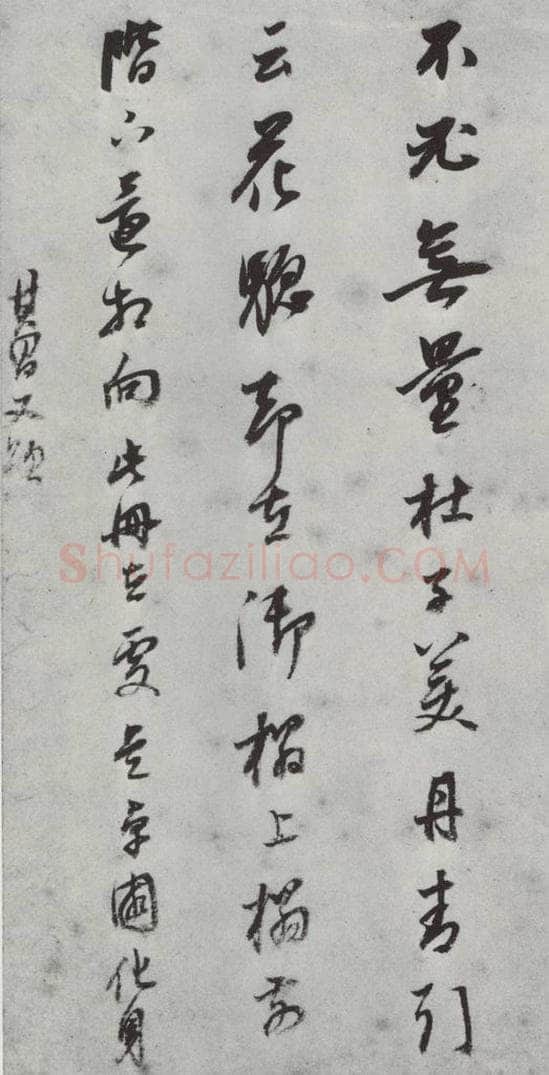 明朝 董其昌 《书画跋》之四 书法作品