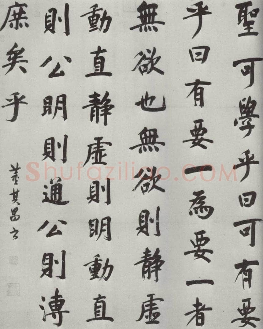 明朝 董其昌 《书周子通书》 书法作品