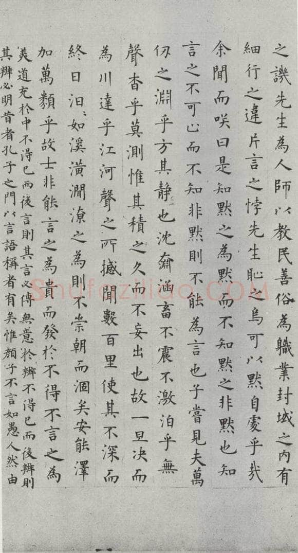 明代 方孝儒 方孝孺书默庵记墨迹之二 书法作品