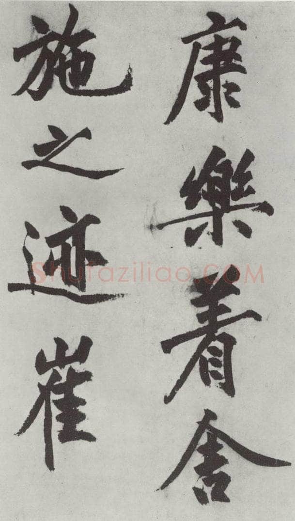 明代 沈周 沈周书化须疏墨迹之十二 书法作品