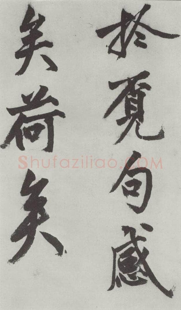 明代 沈周 沈周书化须疏墨迹之二十二 书法作品