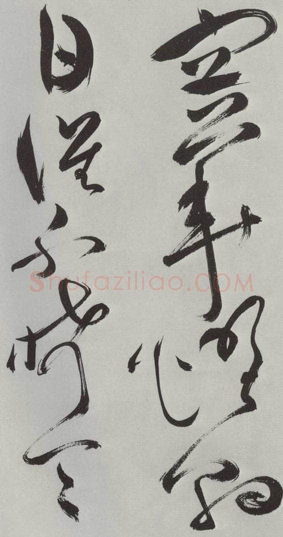 明代 祝允明 祝允明杂书诗帖墨迹之二十一 书法作品