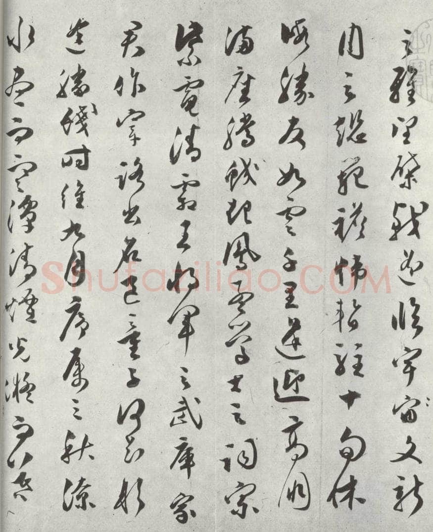 明代 文彭 文彭草书唐王勃滕王阁序墨迹之二 书法作品