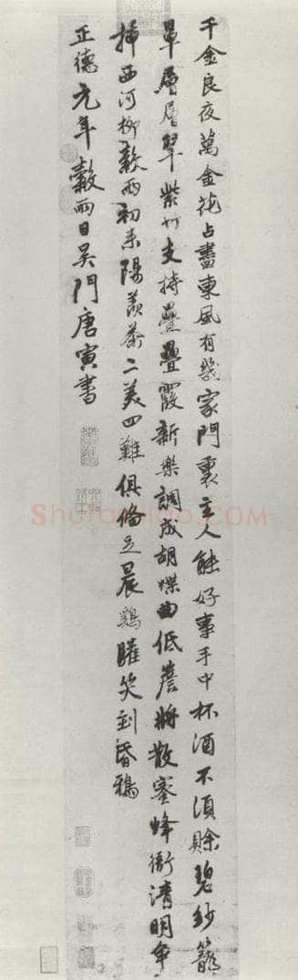 明代 唐寅 唐寅书七言律诗墨迹之一 书法作品