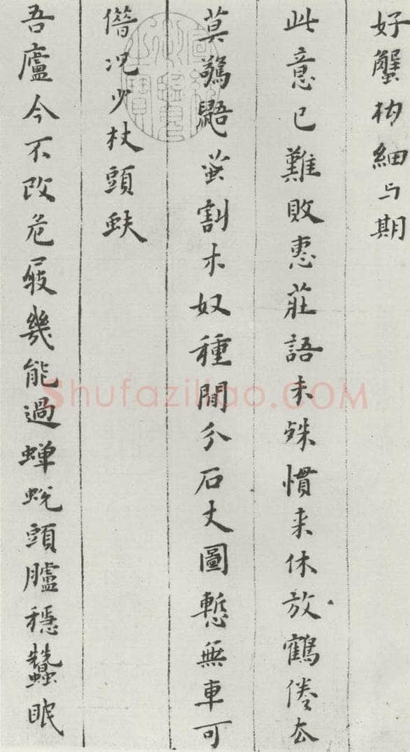 明代 黄道周 黄道周诗翰墨迹之三 书法作品