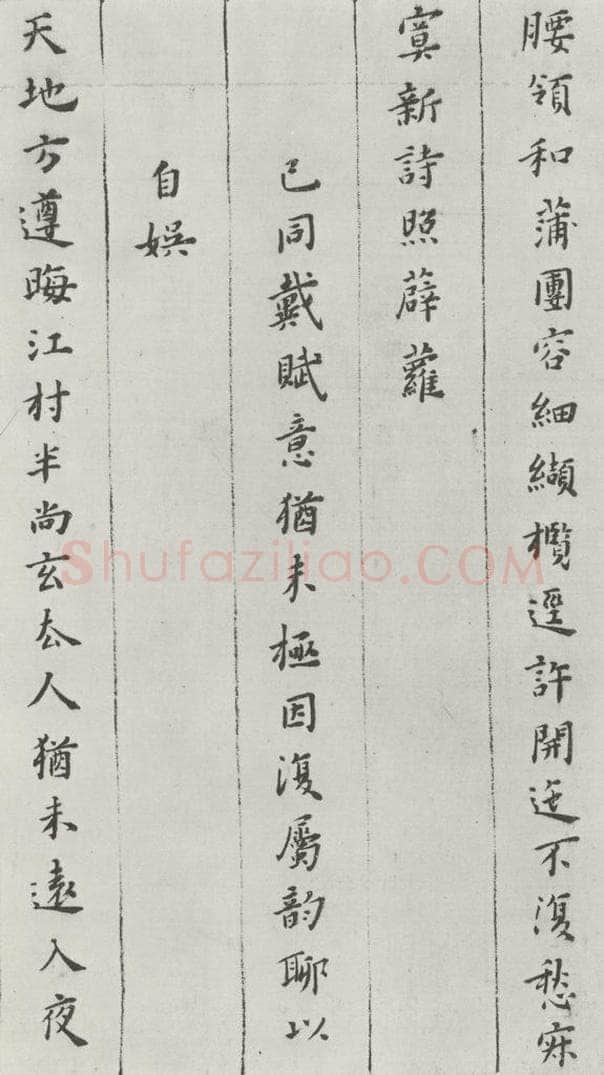 明代 黄道周 黄道周诗翰墨迹之四 书法作品
