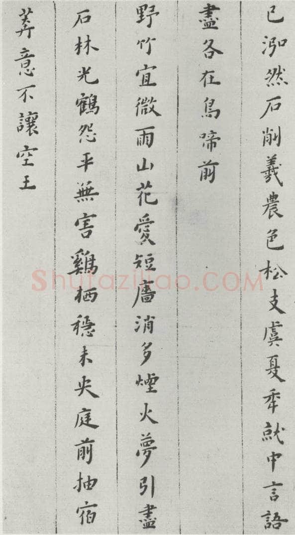 明代 黄道周 黄道周诗翰墨迹之五 书法作品