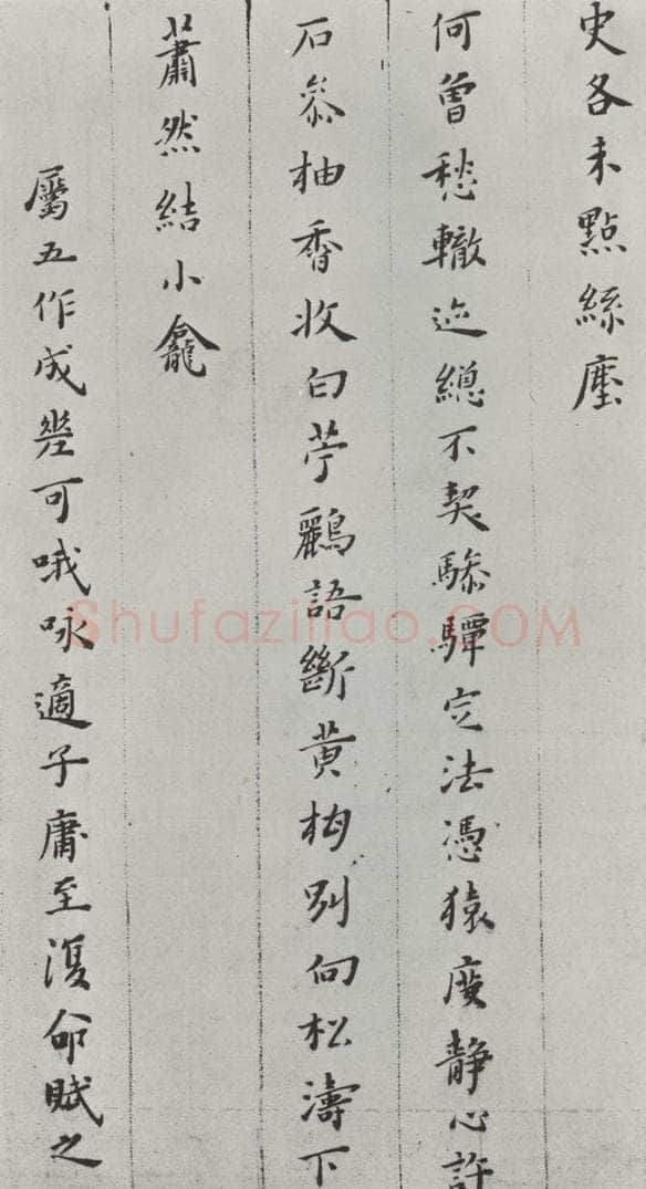 明代 黄道周 黄道周诗翰墨迹之七 书法作品