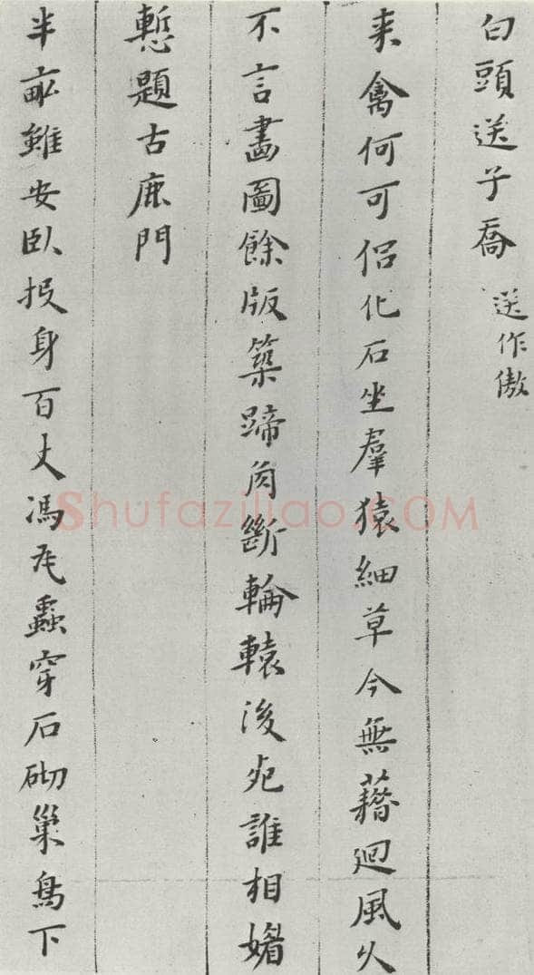 明代 黄道周 黄道周诗翰墨迹之九 书法作品