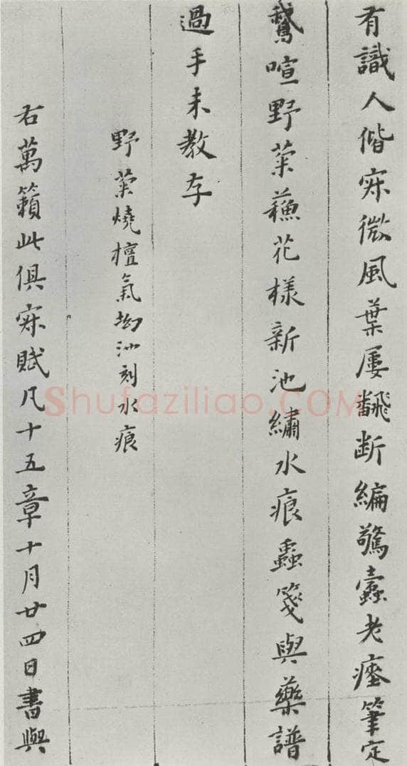 明代 黄道周 黄道周诗翰墨迹之十一 书法作品