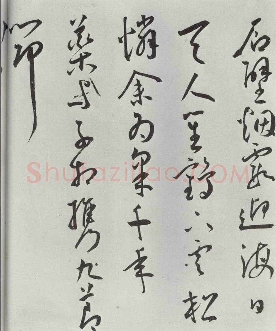 明代 王宠 王宠书杂诗墨迹之二 书法作品