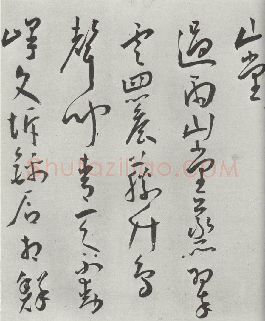 明代 王宠 王宠书杂诗墨迹之三 书法作品