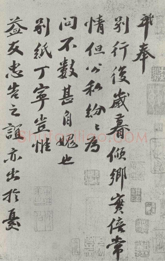 宋朝 曾肇 《曾肇书尺牍》之一 书法作品