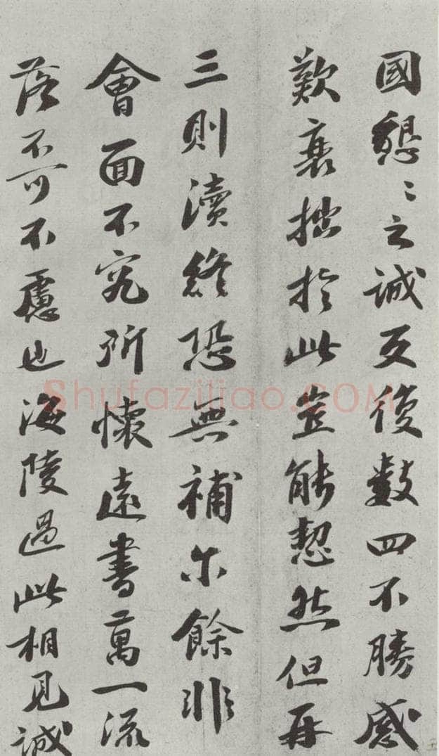 宋朝 曾肇 《曾肇书尺牍》之二 书法作品