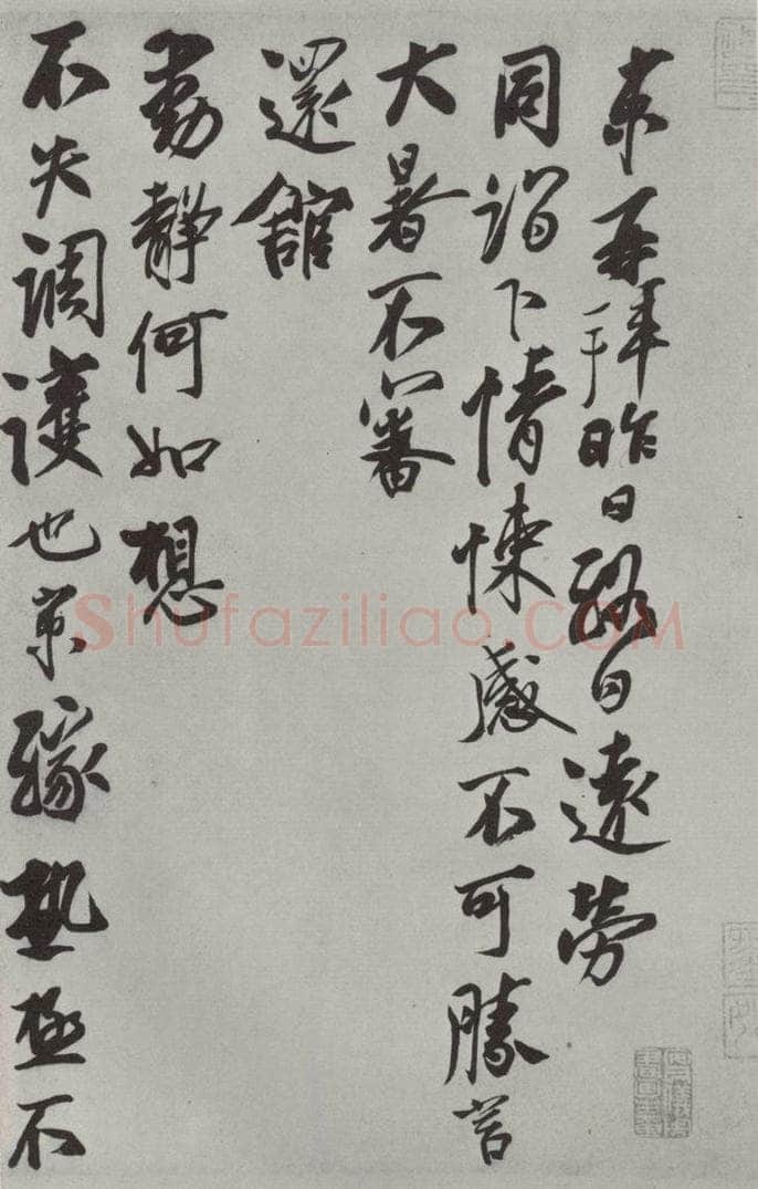 宋朝 蔡京 《蔡京致节夫亲契尺牍》之一 书法作品