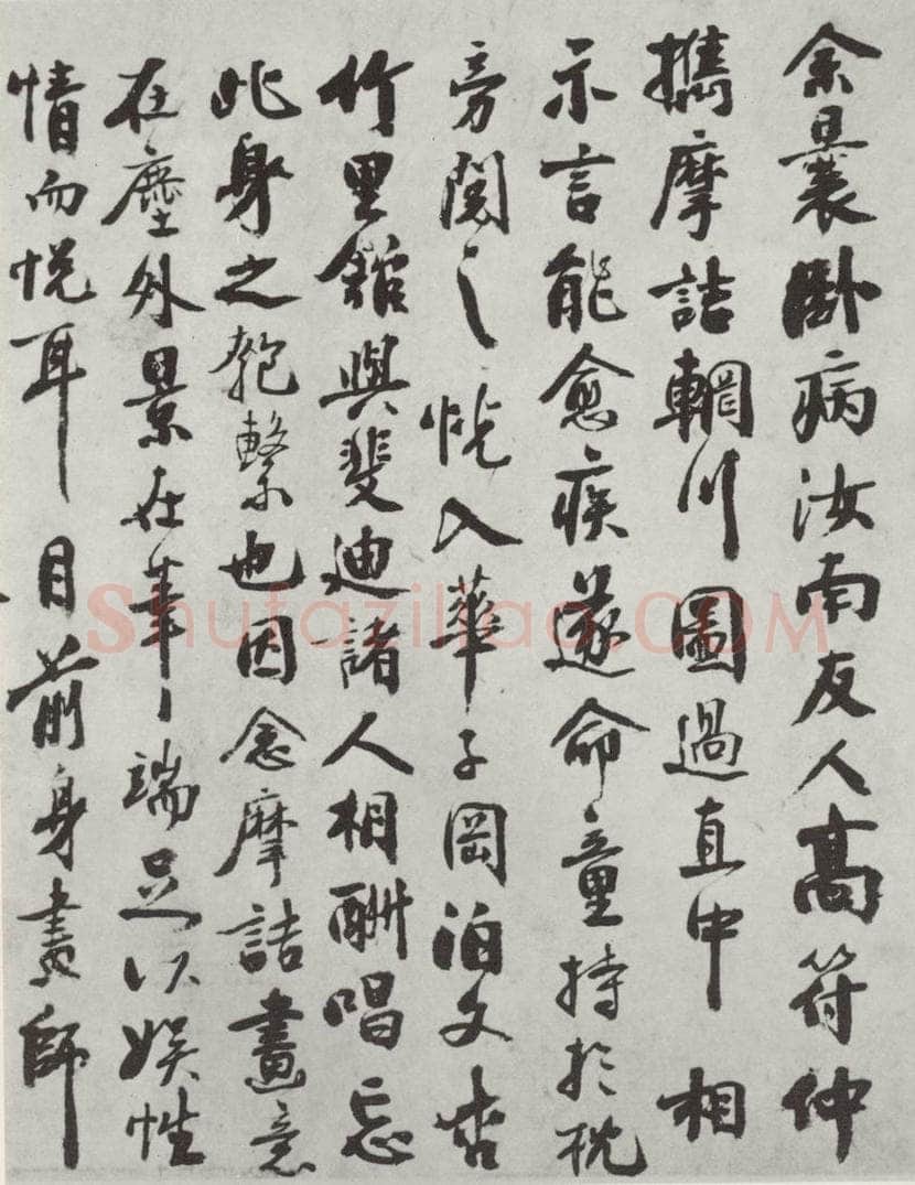 宋朝 秦观 《秦观书摩诘辋川图跋》之一 书法作品
