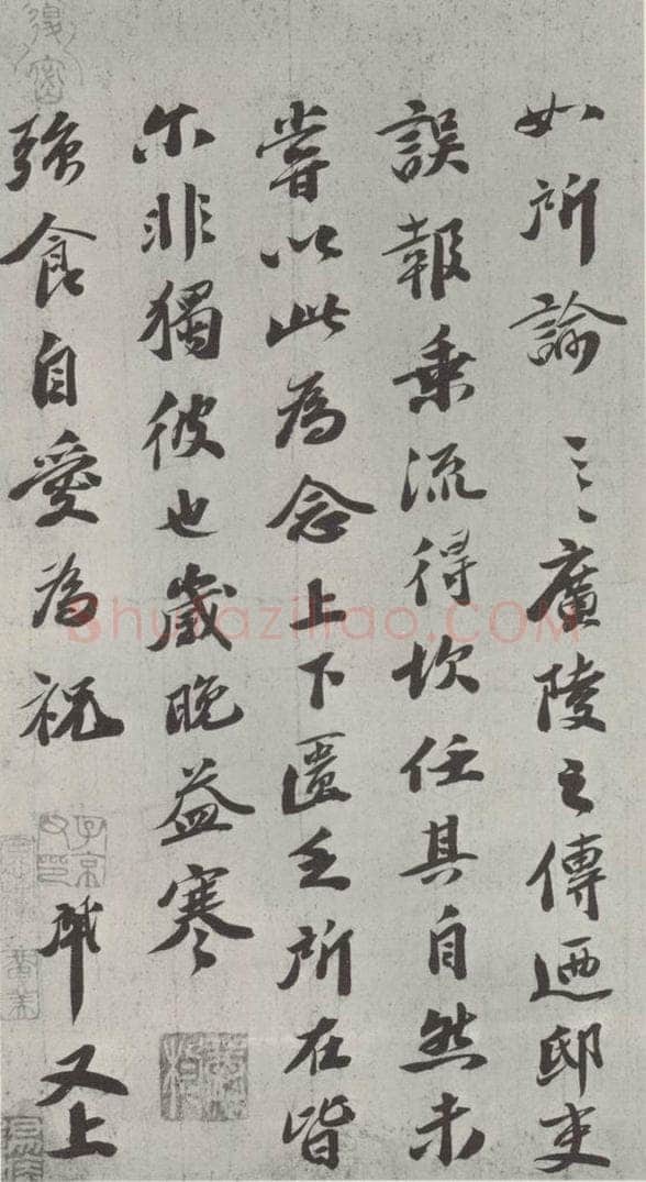 宋朝 曾肇 《曾肇书尺牍》之三 书法作品
