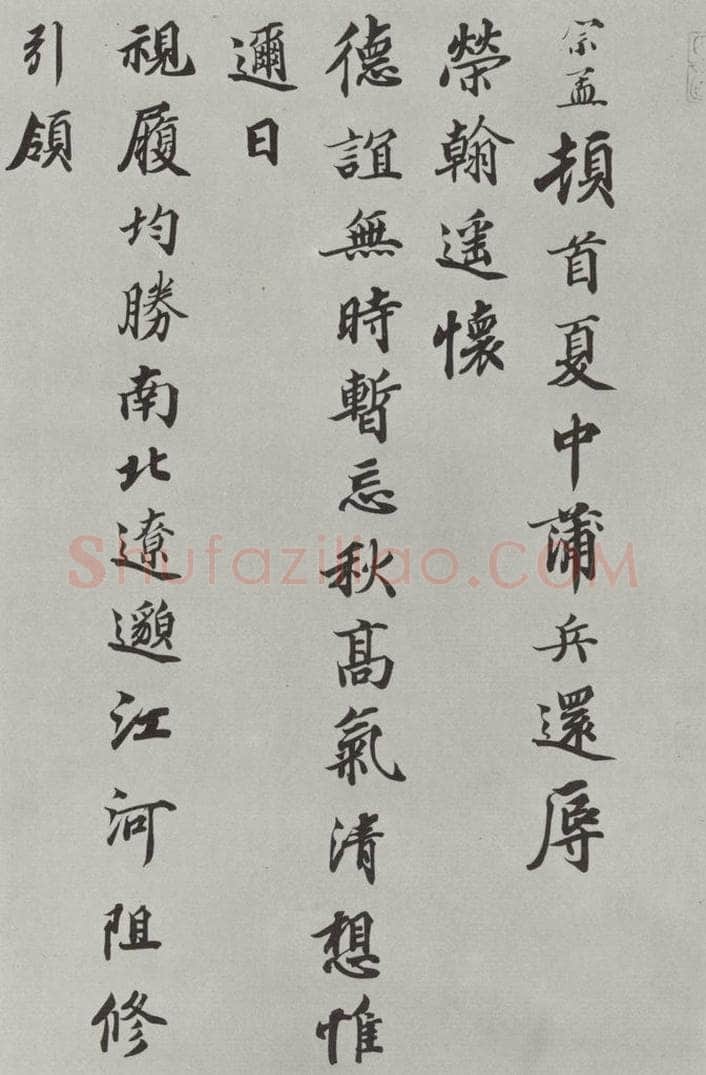 宋朝 蒲宗孟 《蒲宗孟致知府钤辖子仲侍制尺牍》之一 书法作品