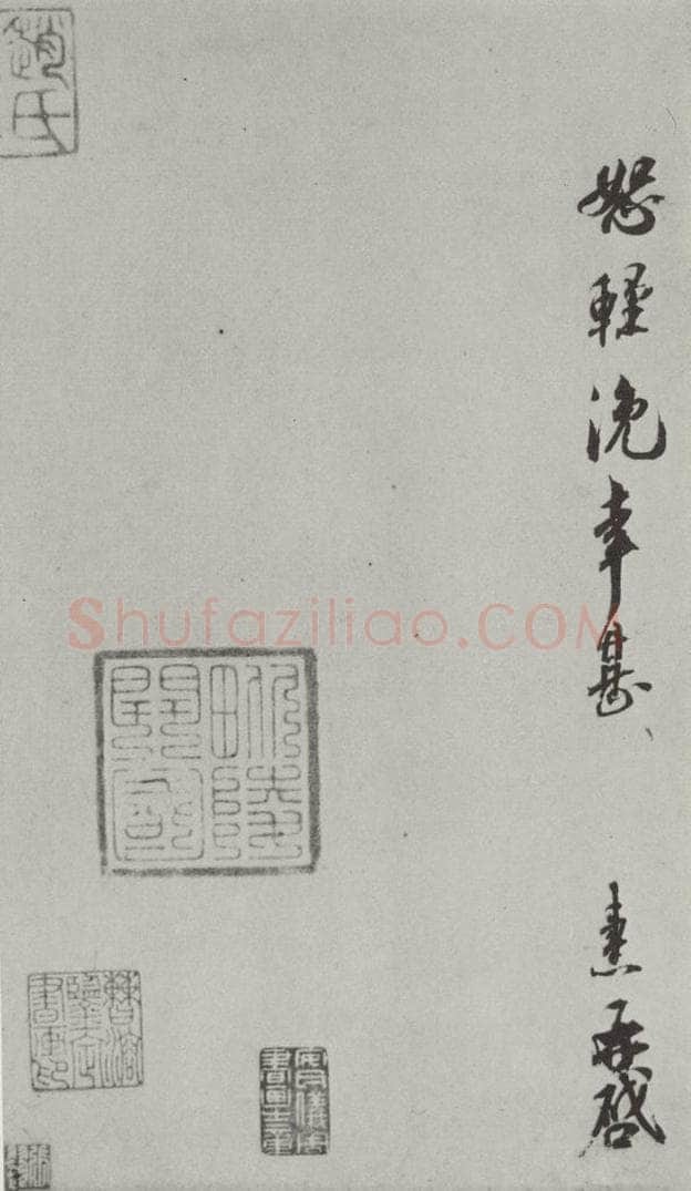 宋朝 刘焘 《刘焘书尺牍》之二 书法作品