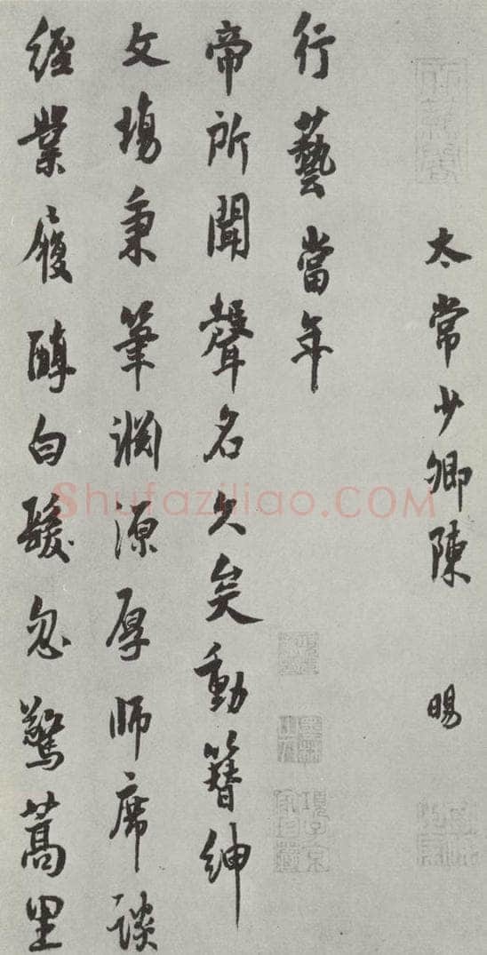 宋朝 陈旸 《陈旸书诗帖》之一 书法作品