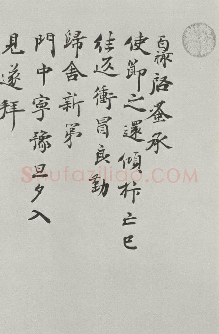 宋朝 范百禄 《范百禄致完夫吏部侍郎尺牍》之一 书法作品
