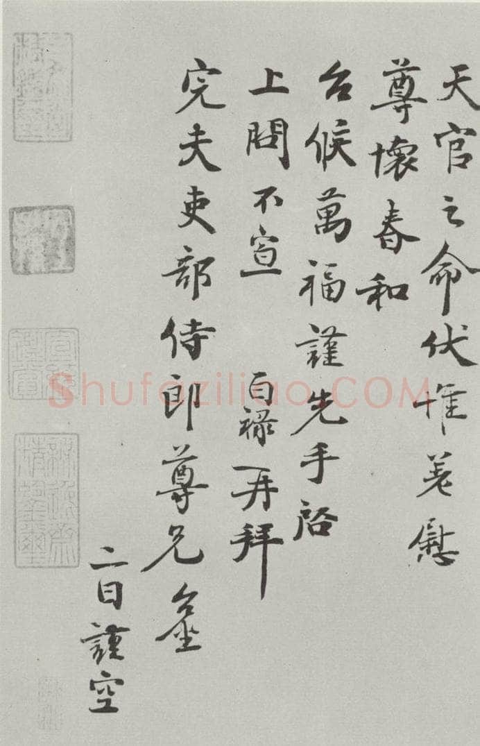 宋朝 范百禄 《范百禄致完夫吏部侍郎尺牍》之二 书法作品