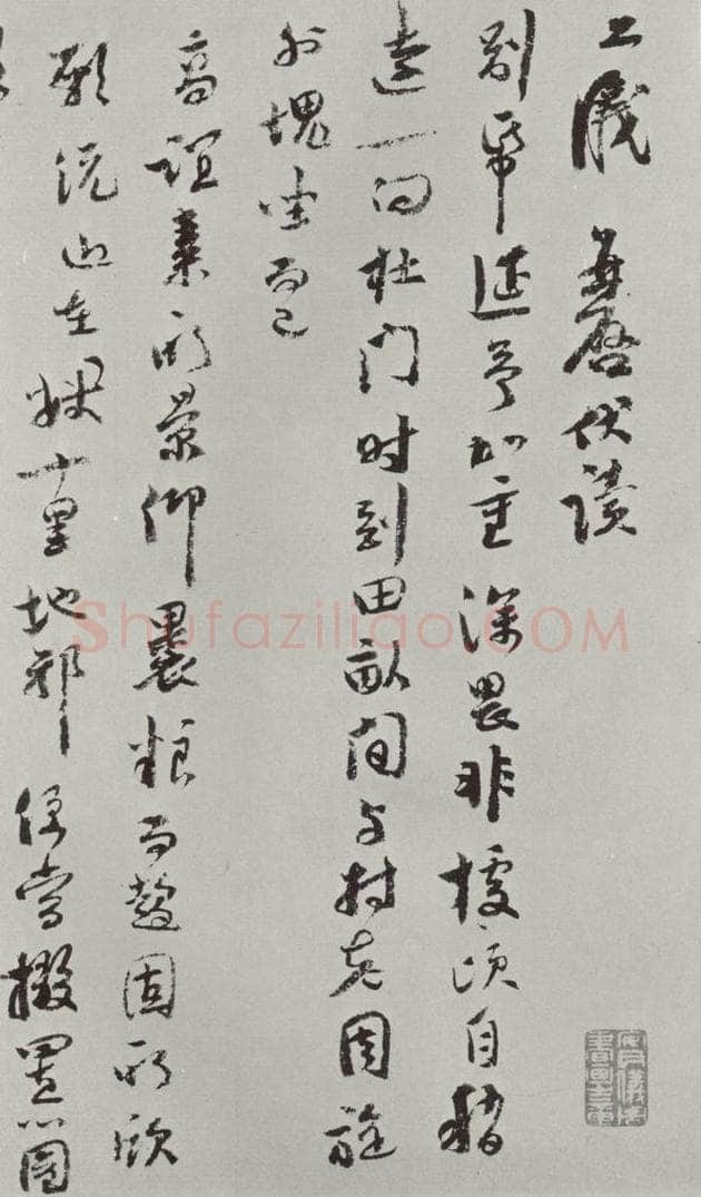 宋朝 李志义 《李之义书尺牍》之一 书法作品