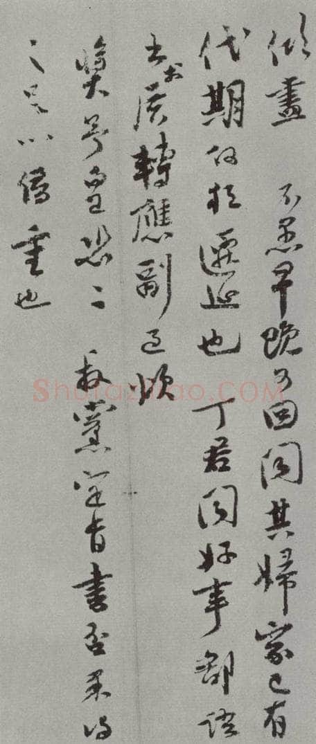 宋朝 李志义 《李之义书尺牍》之二 书法作品