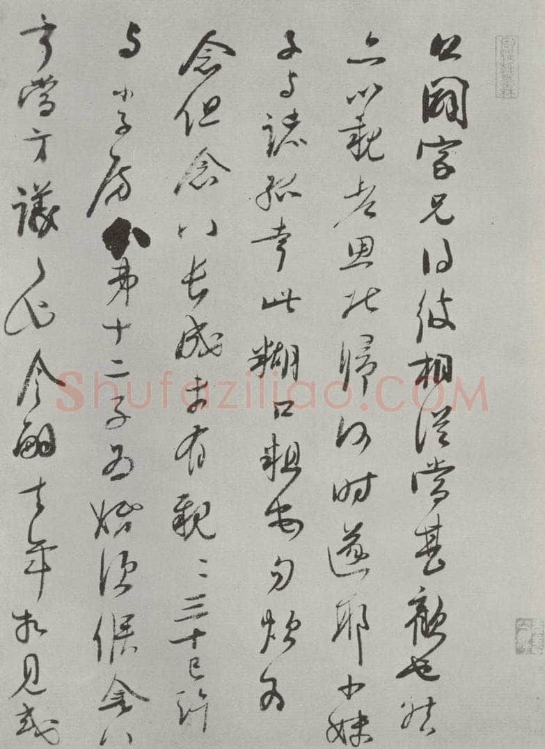 宋朝 李彭 《李彭书尺牍》之一 书法作品