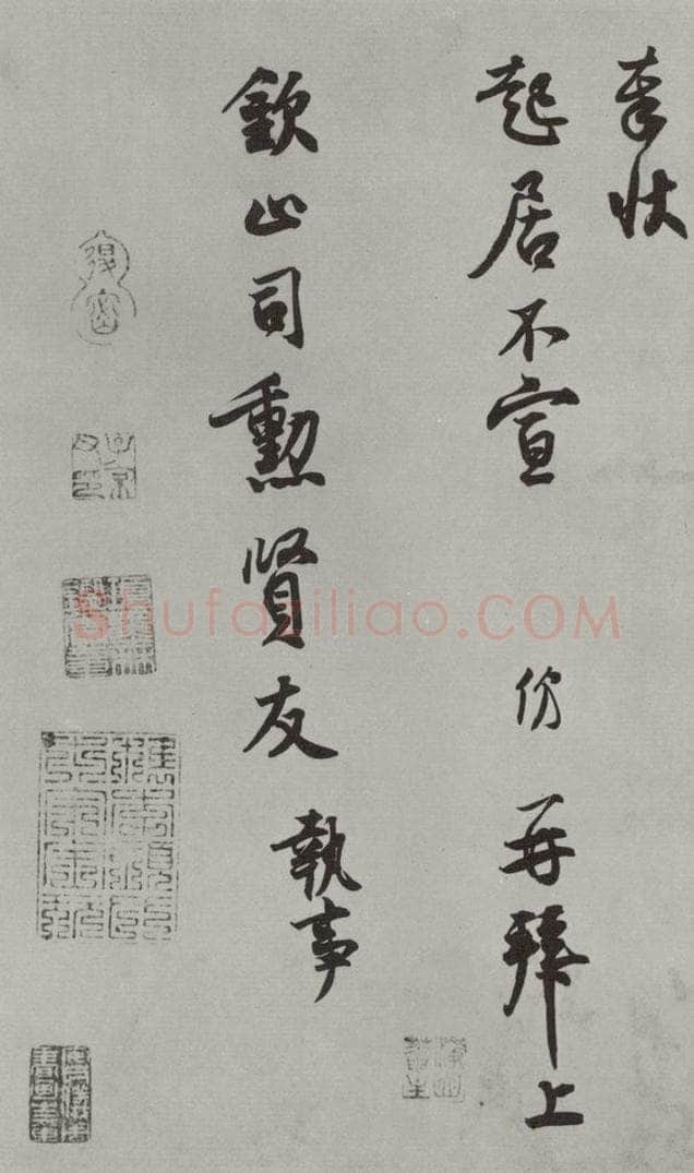 宋朝  《王份致钦止司勲贤友尺牍》之二 书法作品
