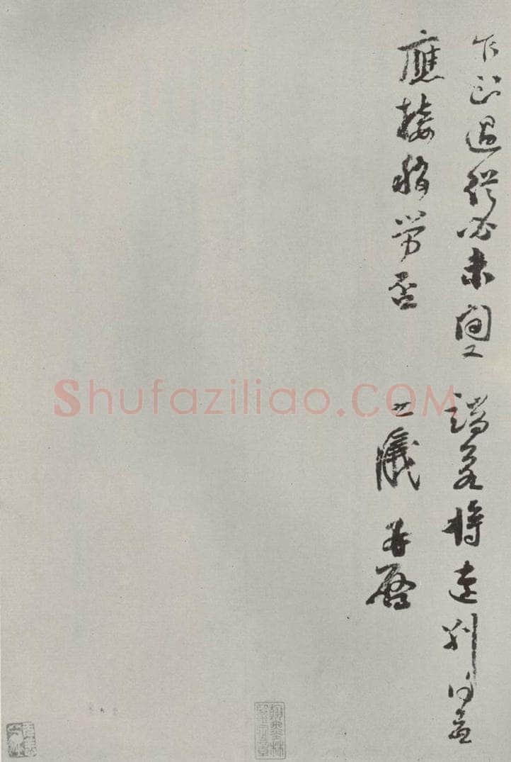 宋朝 李志义 《李之义书尺牍》之三 书法作品
