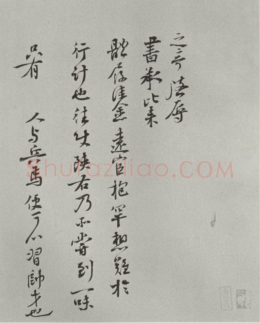 宋朝 蒋之奇 《蒋之奇致彦和河州司户尺牍》之一 书法作品