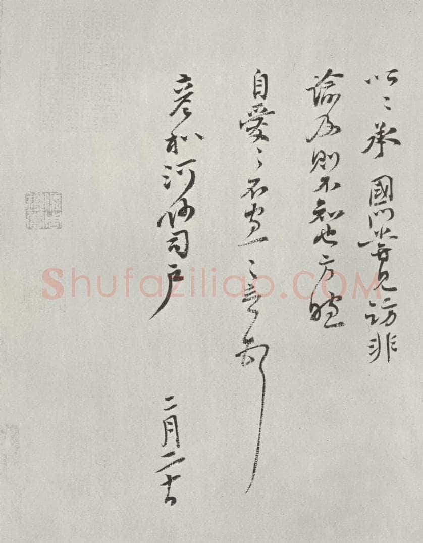 宋朝 蒋之奇 《蒋之奇致彦和河州司户尺牍》之二 书法作品