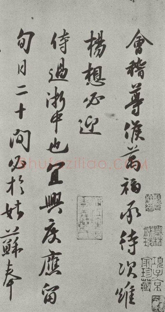 宋朝 章惇 《章惇书尺牍》之一 书法作品